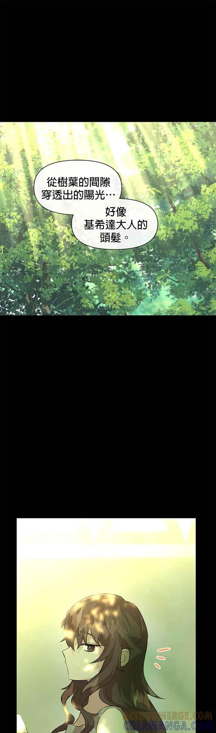 《金色森林》第20话 第37页