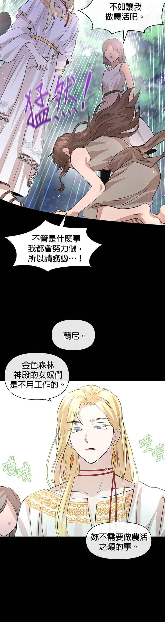 《金色森林》第20话 第6页
