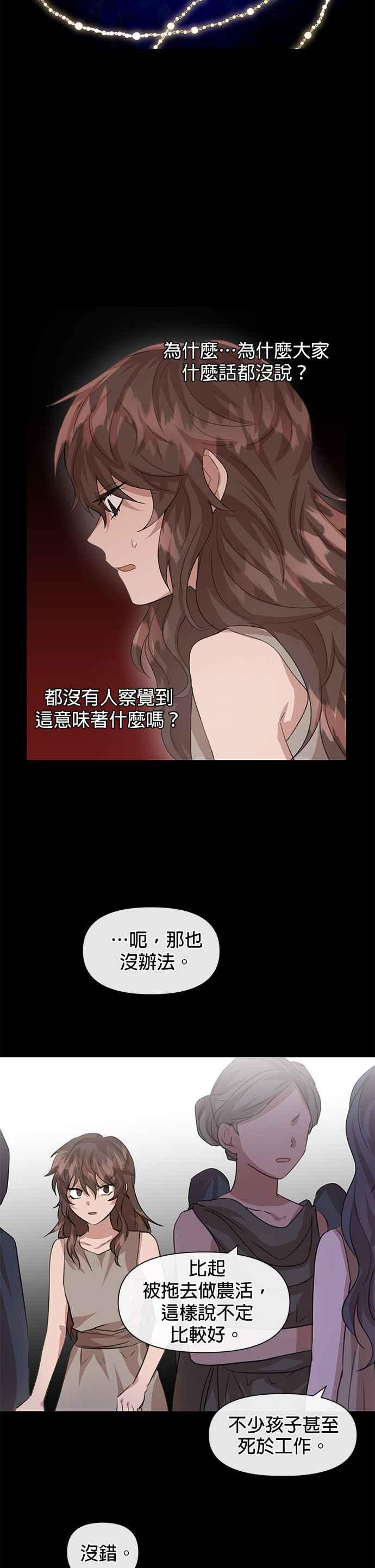 《金色森林》第20话 第2页