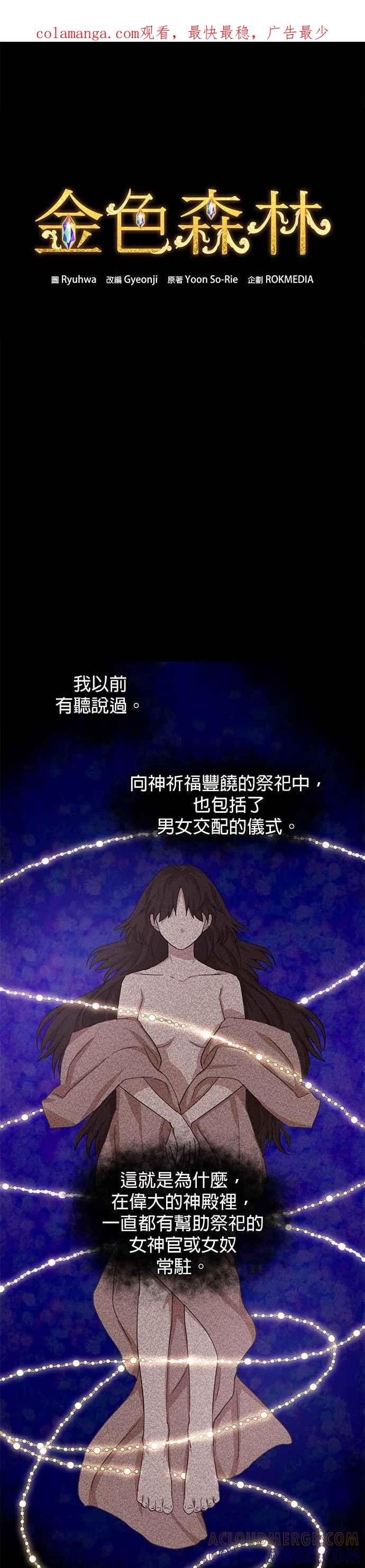 《金色森林》第20话 第1页