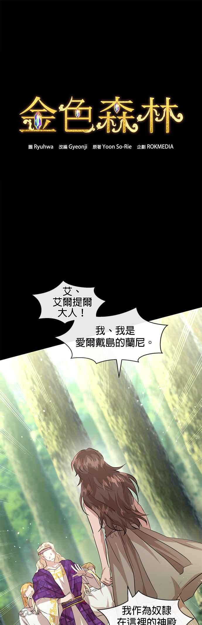 《金色森林》第21话 第4页