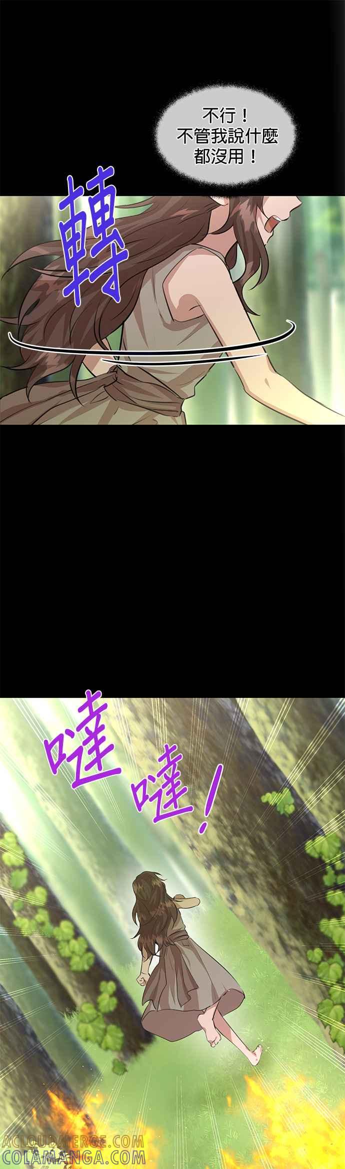 《金色森林》第21话 第7页