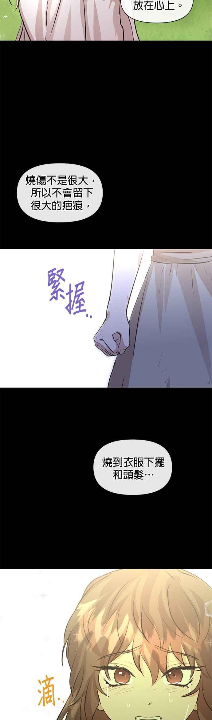 《金色森林》第21话 第38页