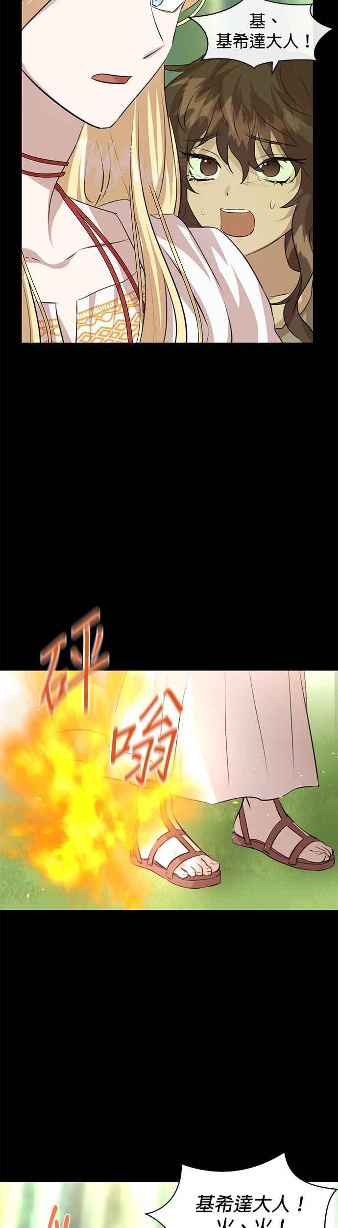 《金色森林》第21话 第20页