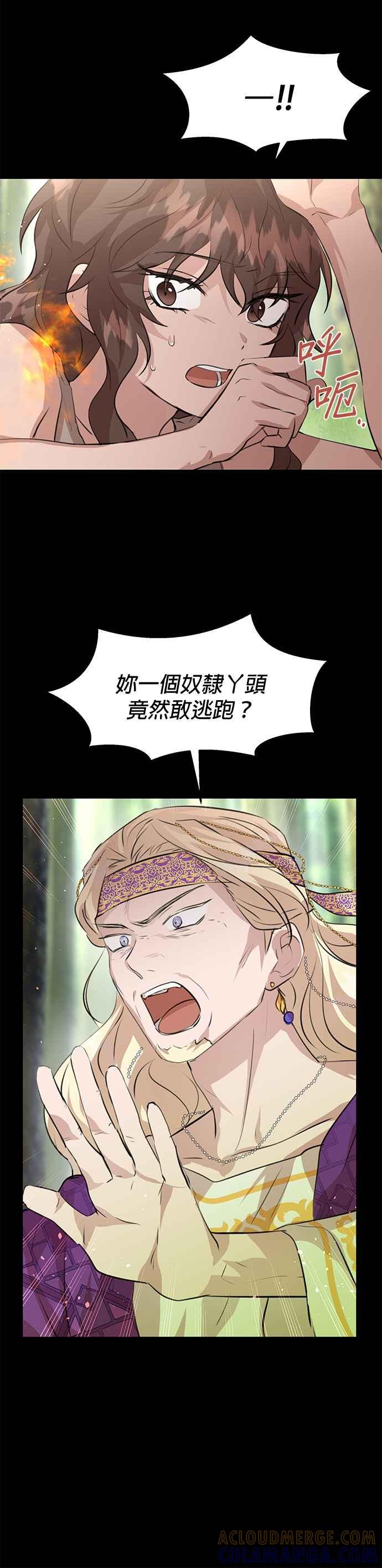 《金色森林》第21话 第3页