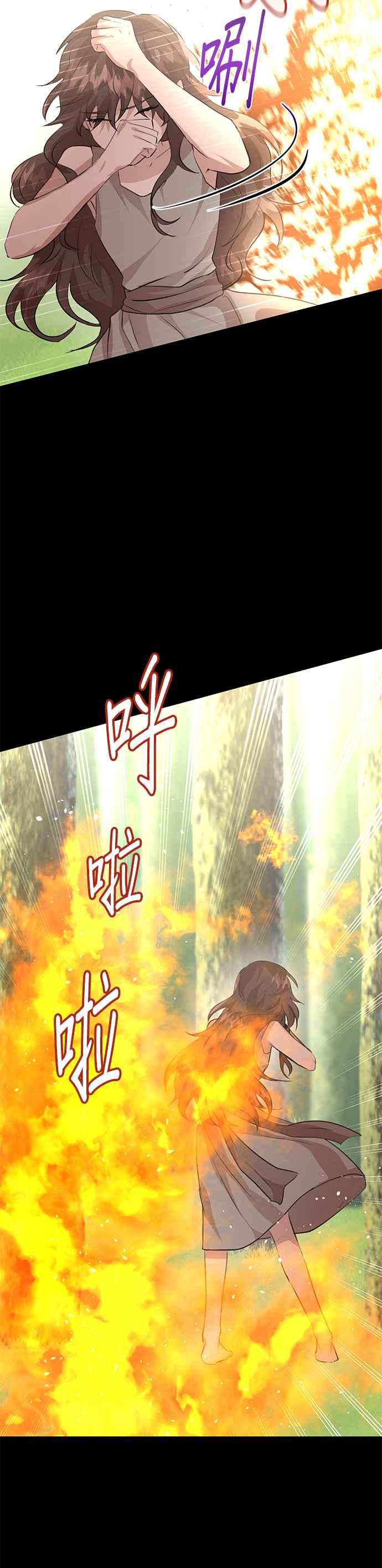 《金色森林》第21话 第2页