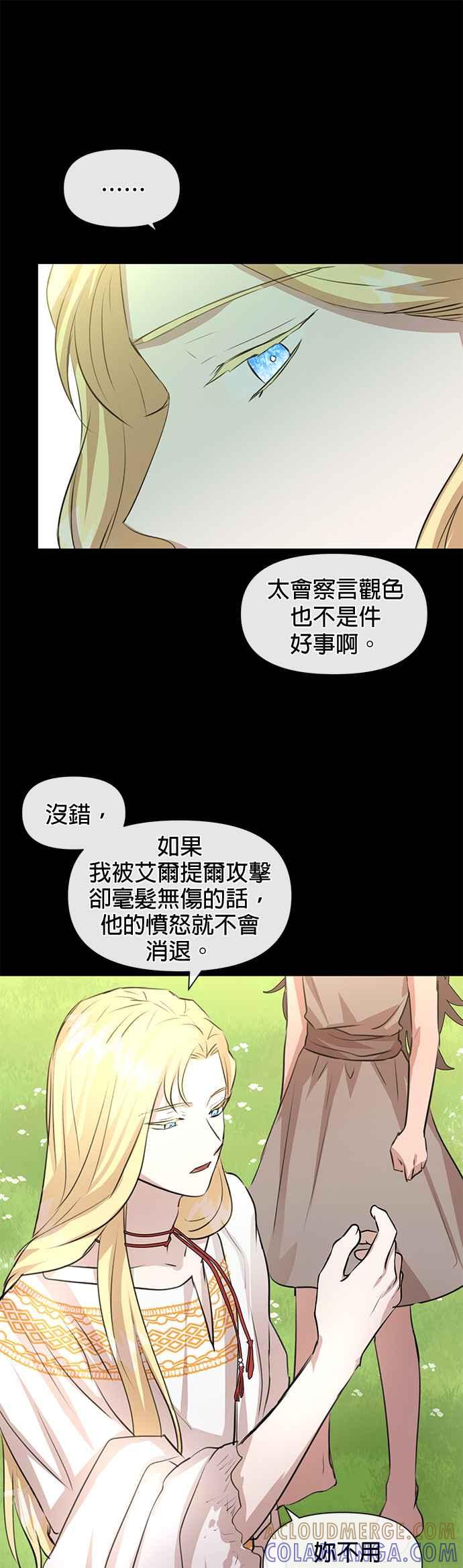 《金色森林》第21话 第37页