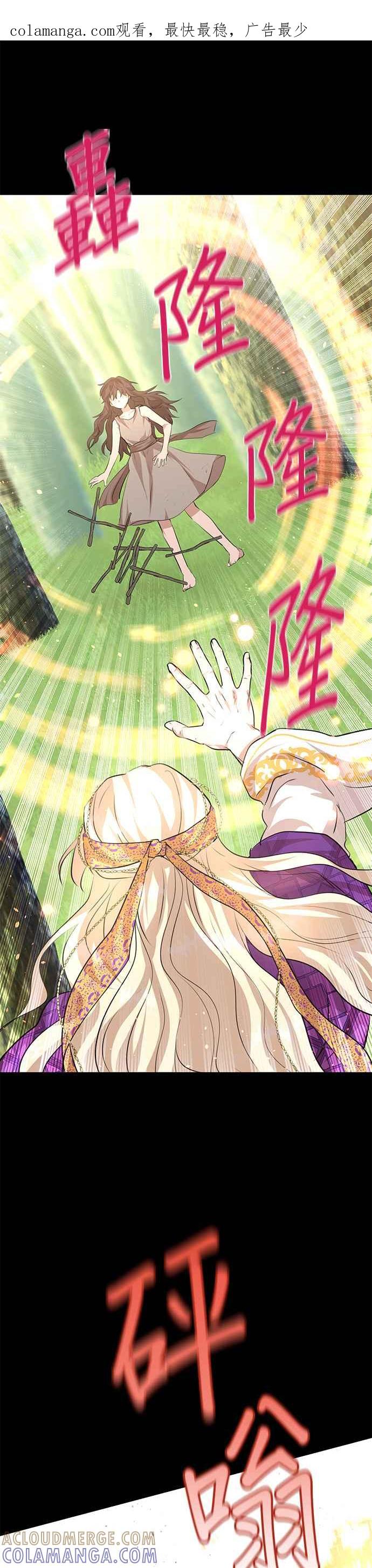 《金色森林》第21话 第1页