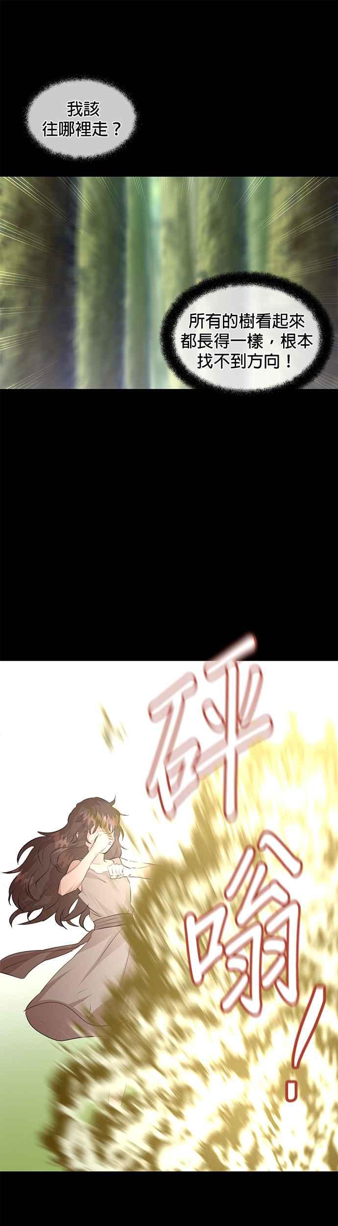 《金色森林》第21话 第10页