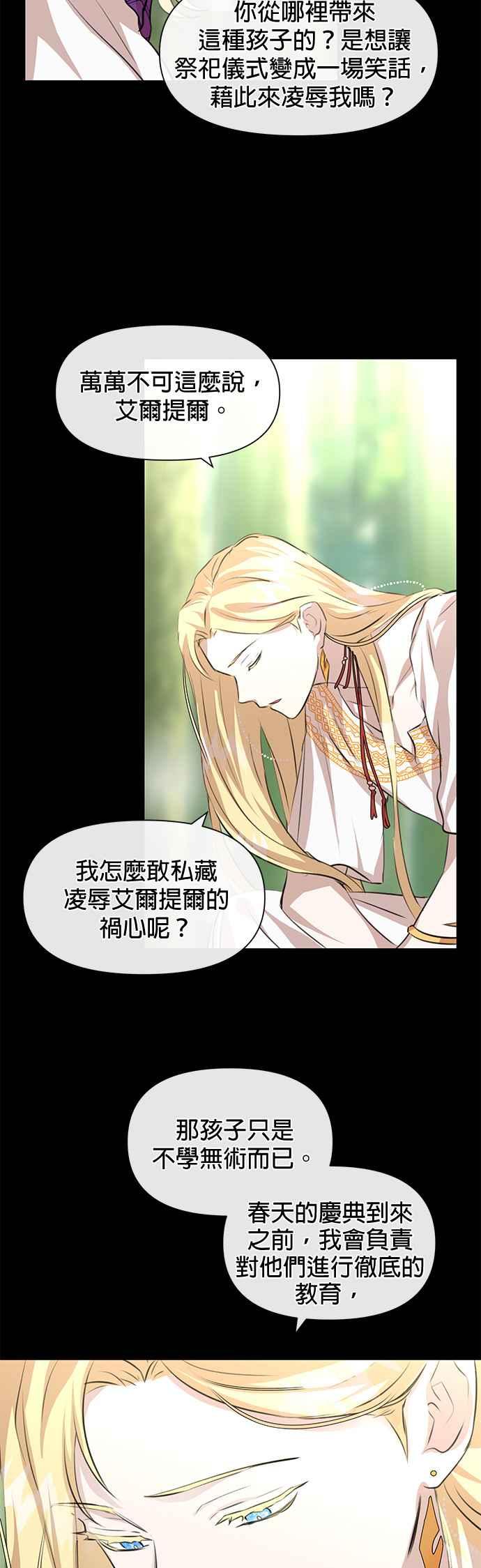 《金色森林》第21话 第26页