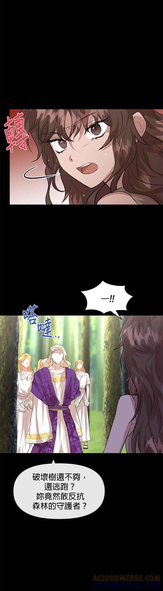 《金色森林》第21话 第11页