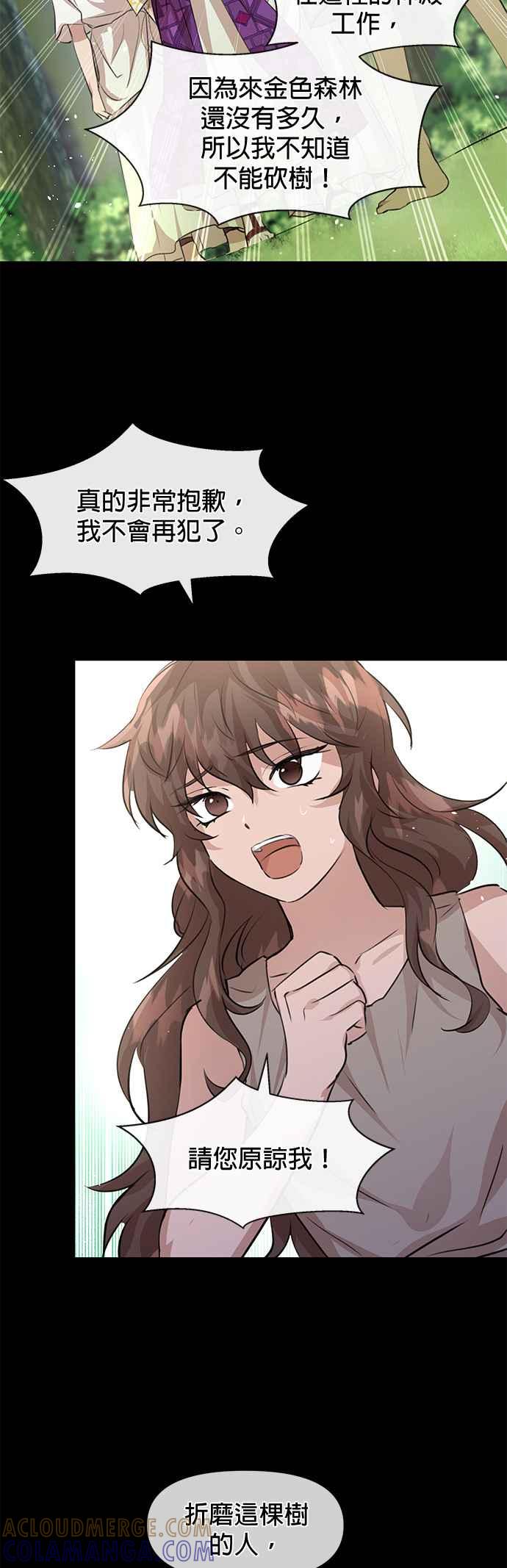 《金色森林》第21话 第5页