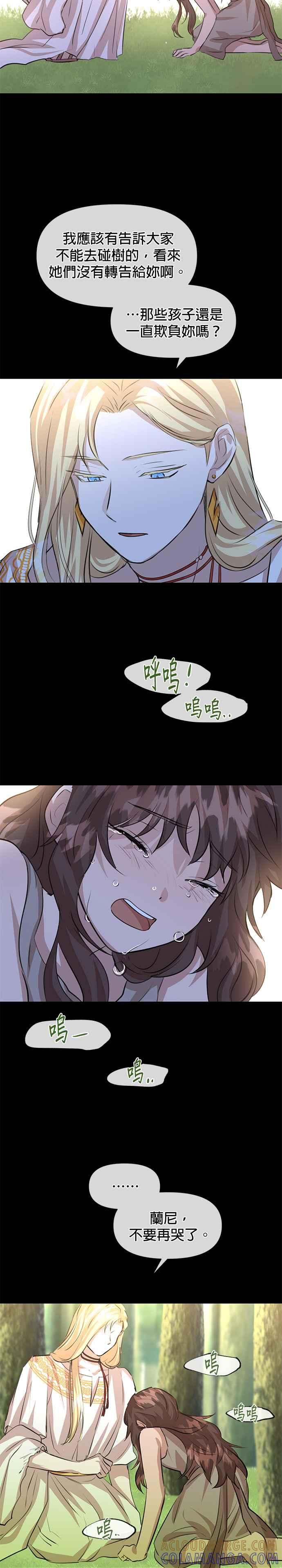 《金色森林》第21话 第41页