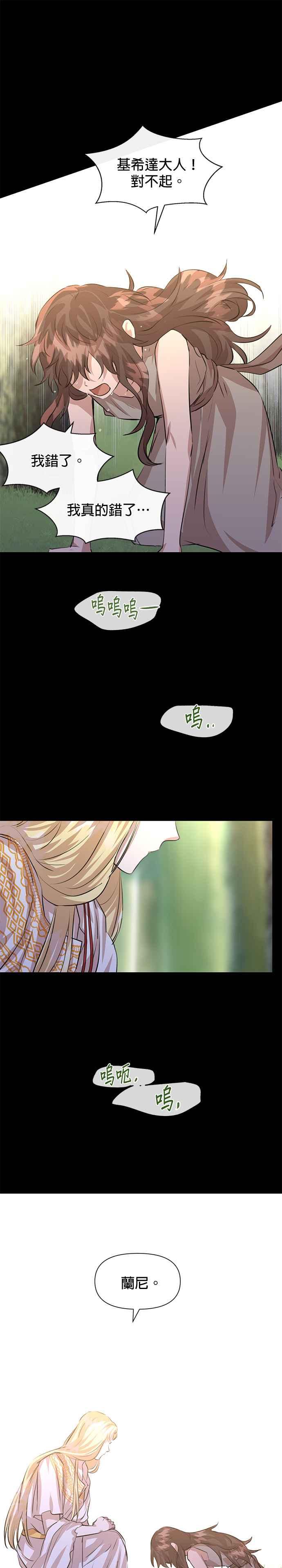 《金色森林》第21话 第40页