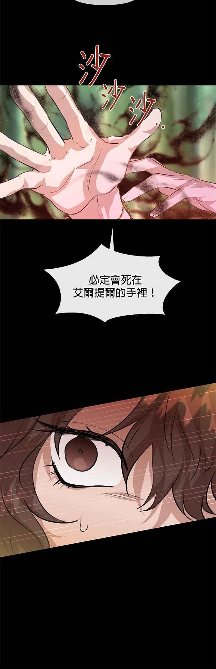 《金色森林》第21话 第6页