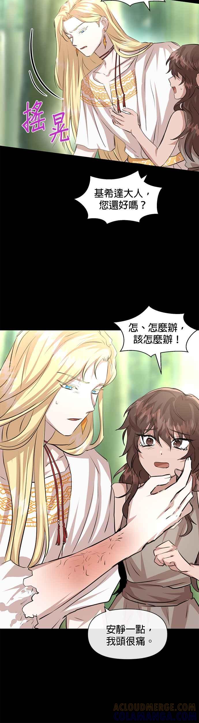《金色森林》第21话 第33页
