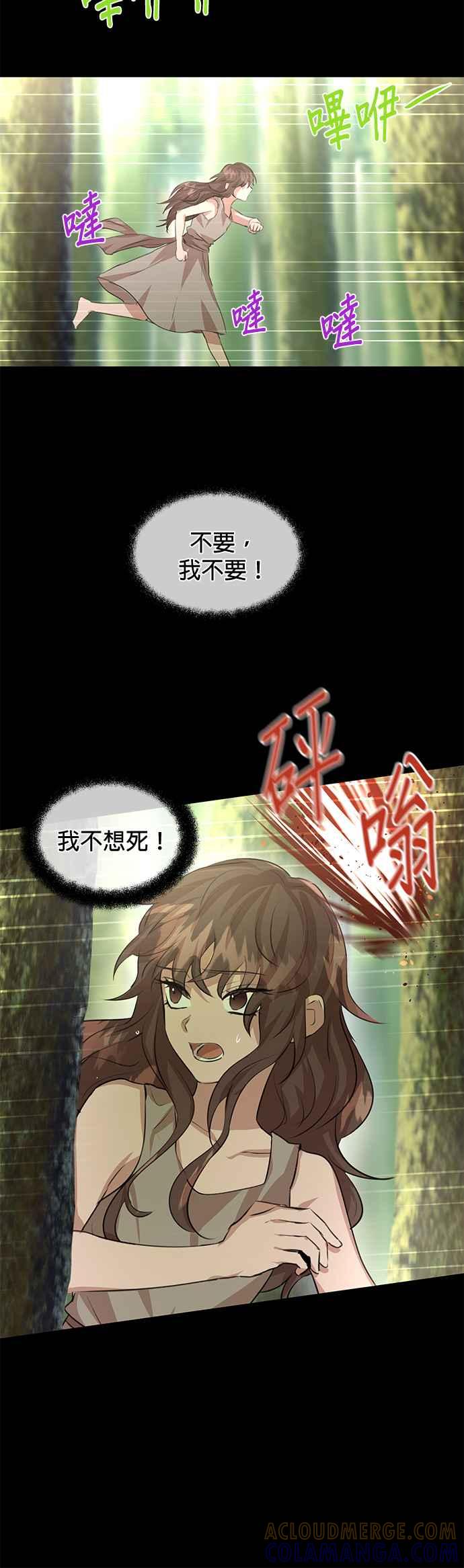 《金色森林》第21话 第9页