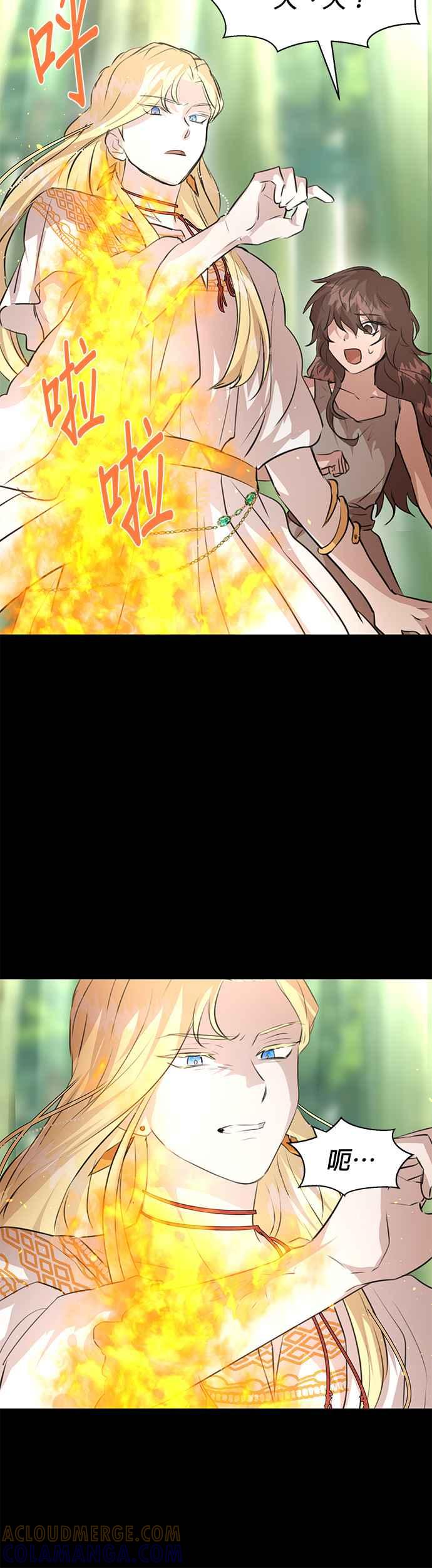 《金色森林》第21话 第21页
