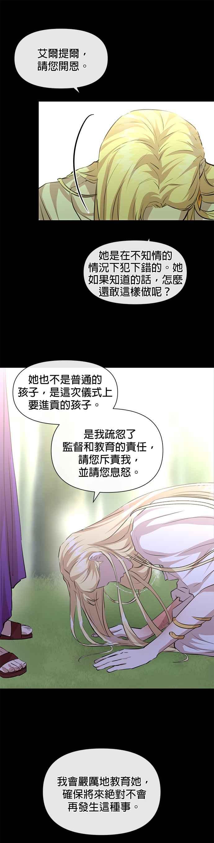 《金色森林》第21话 第28页