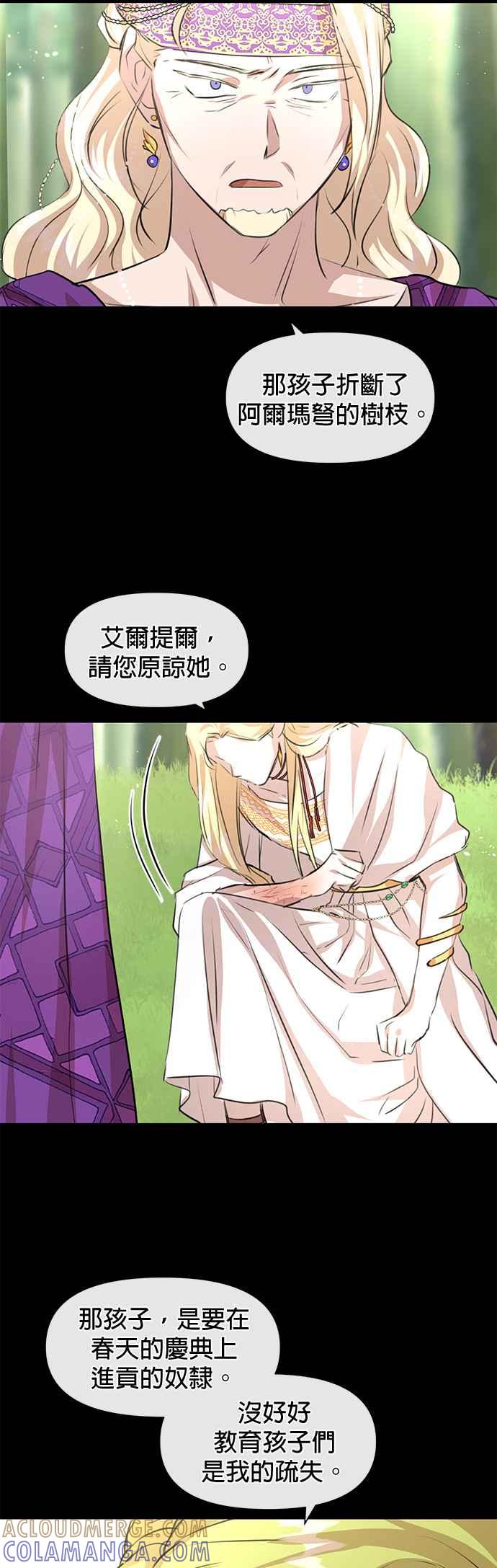 《金色森林》第21话 第23页