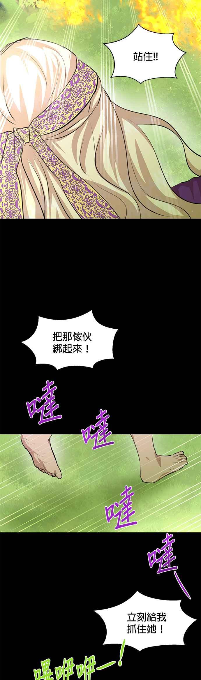 《金色森林》第21话 第8页