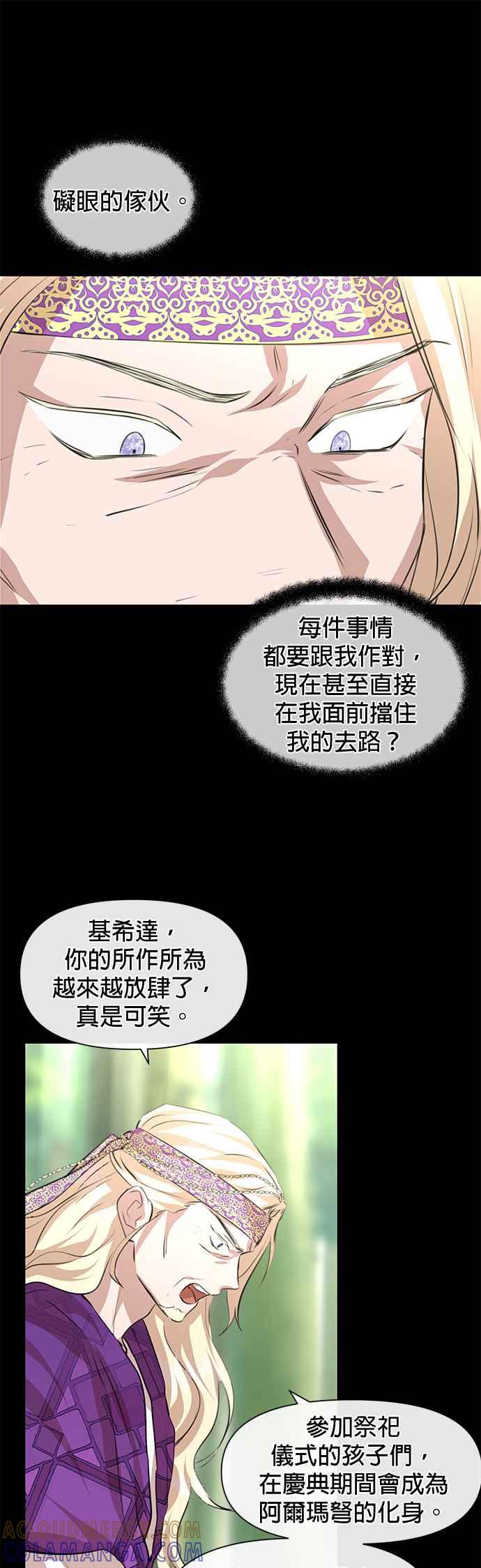 《金色森林》第21话 第25页