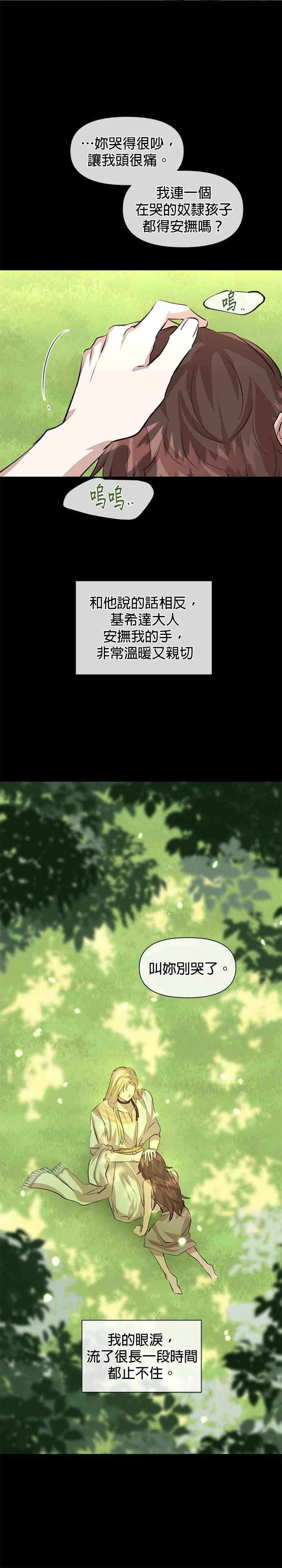 《金色森林》第21话 第42页