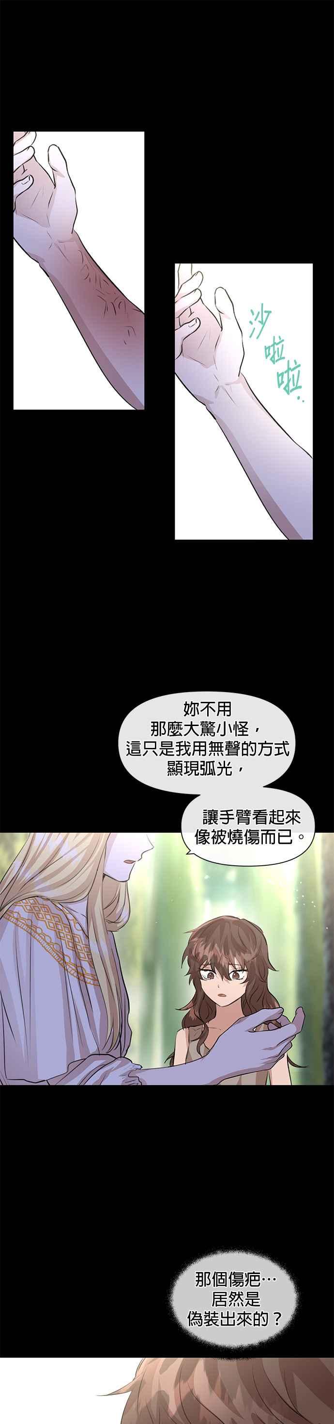 《金色森林》第21话 第34页