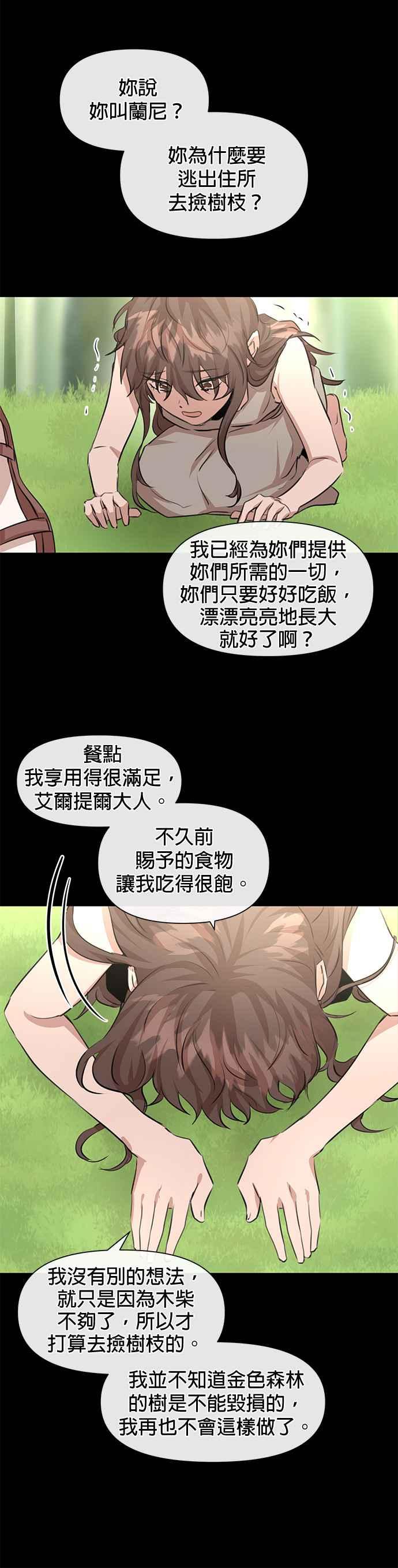 《金色森林》第21话 第30页