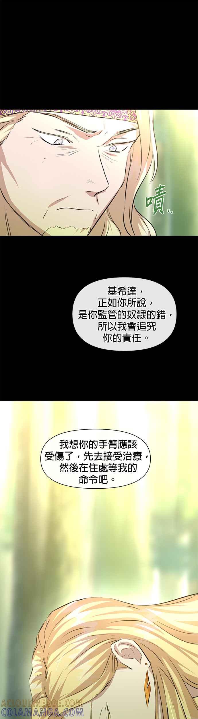 《金色森林》第21话 第31页