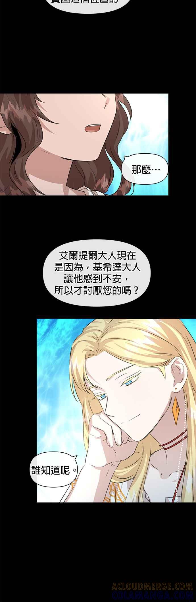 《金色森林》第22话 第33页