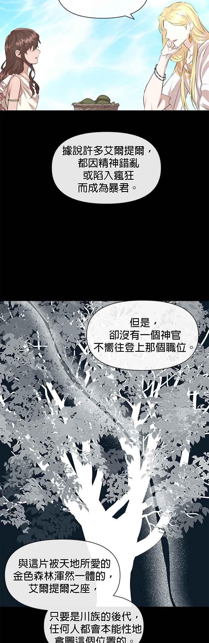 《金色森林》第22话 第32页
