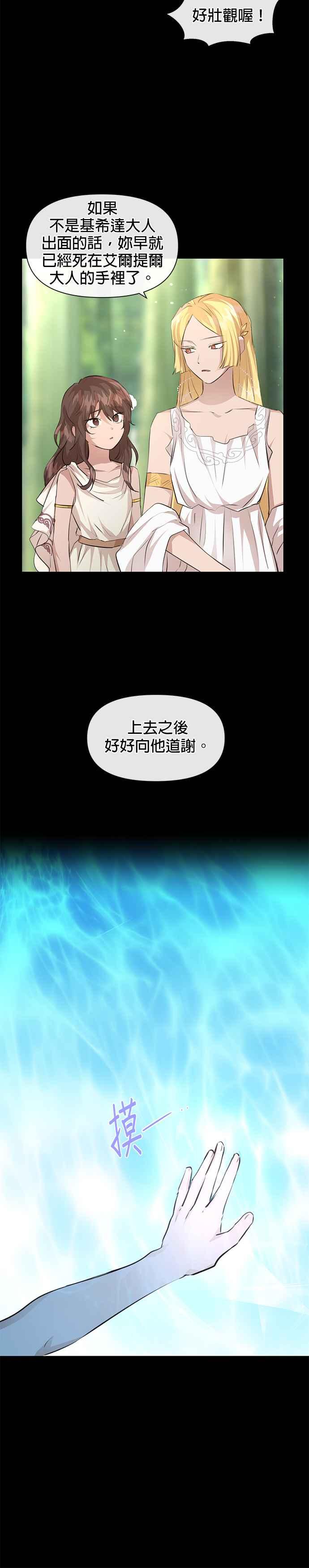 《金色森林》第22话 第6页
