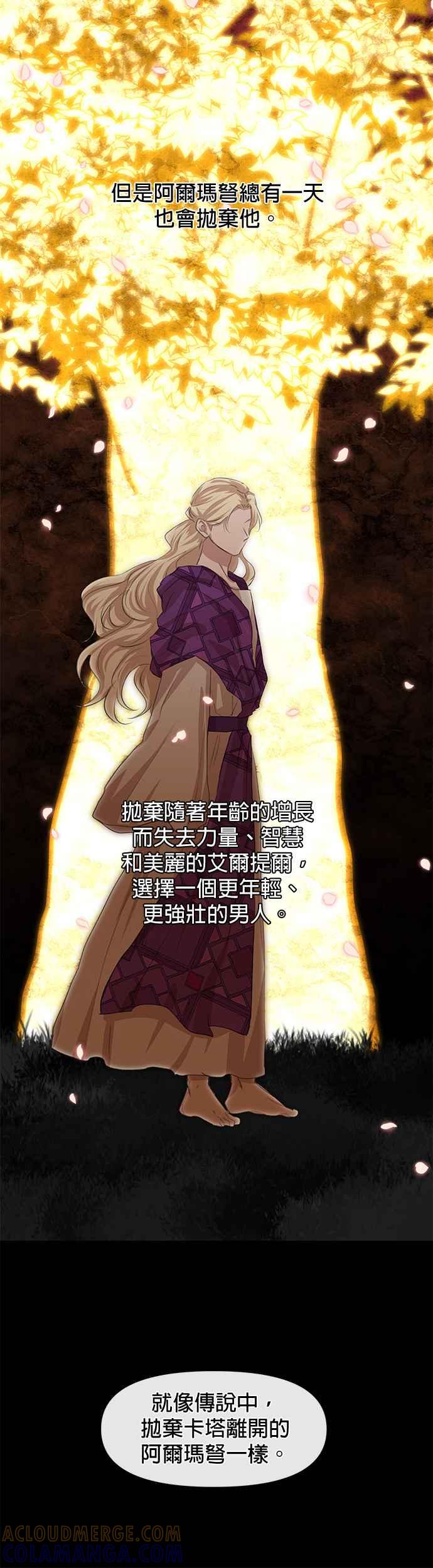 《金色森林》第22话 第27页