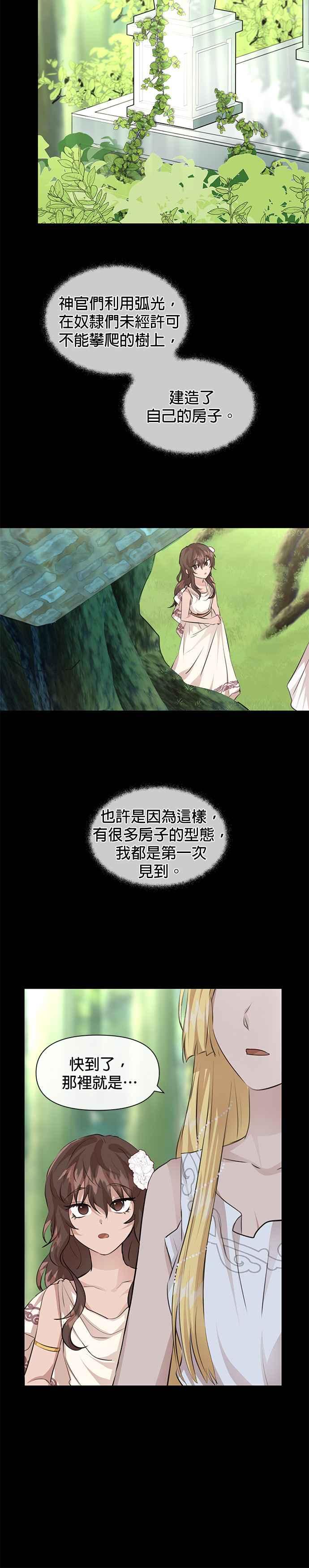 《金色森林》第22话 第4页