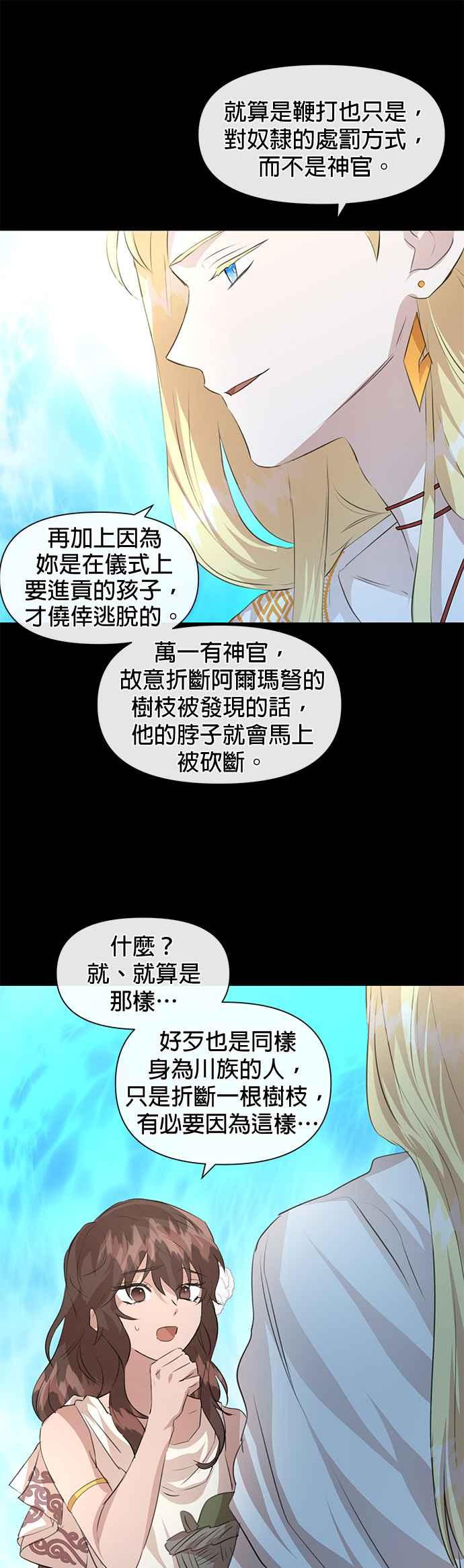 《金色森林》第22话 第22页