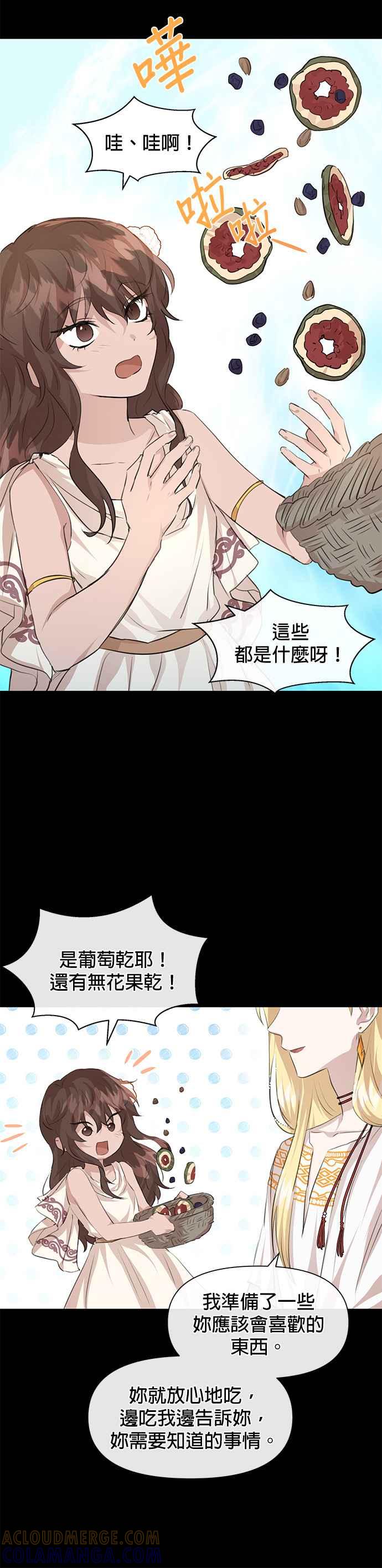 《金色森林》第22话 第9页
