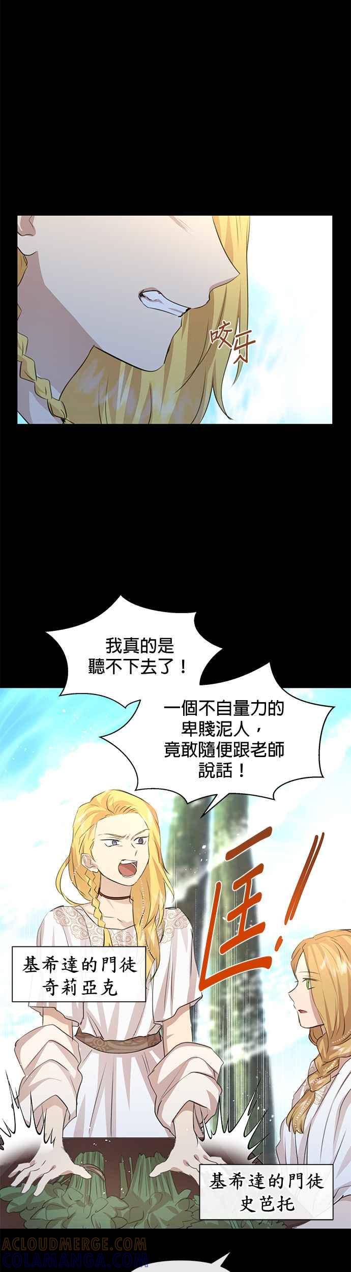 《金色森林》第22话 第11页
