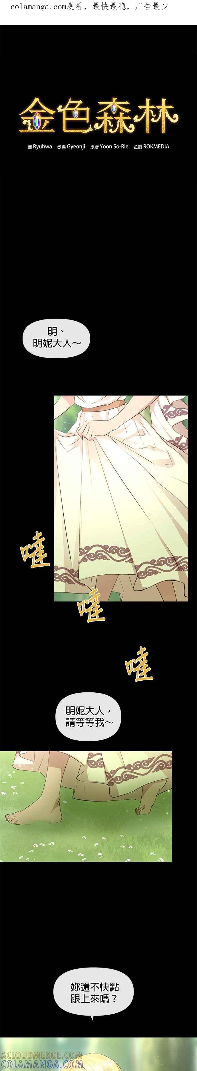 《金色森林》第22话 第1页