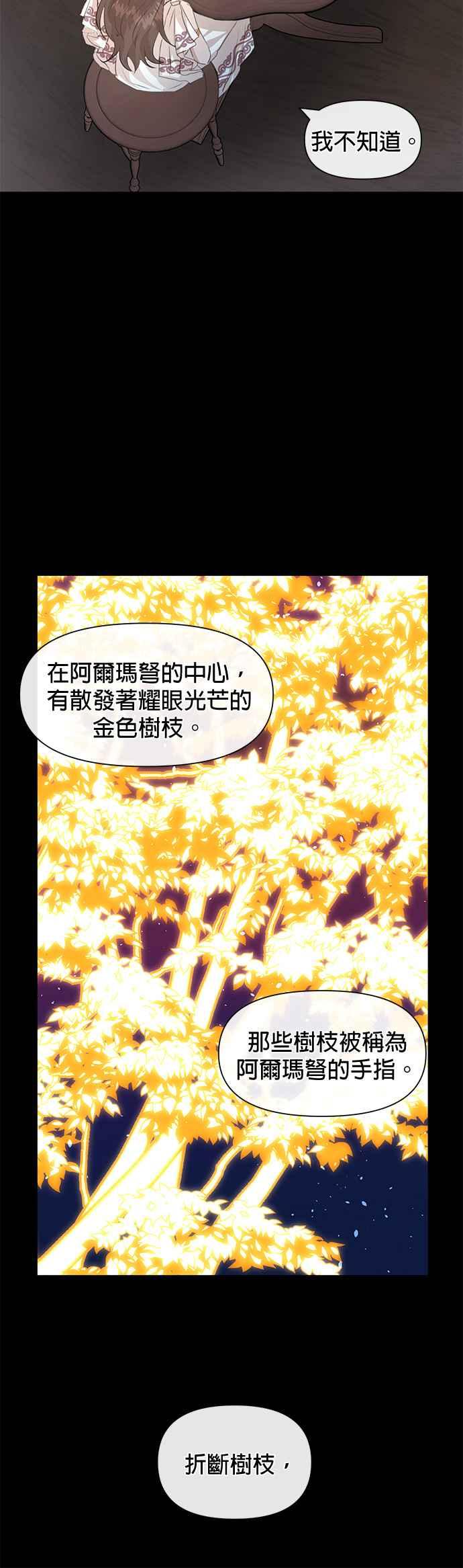《金色森林》第22话 第24页