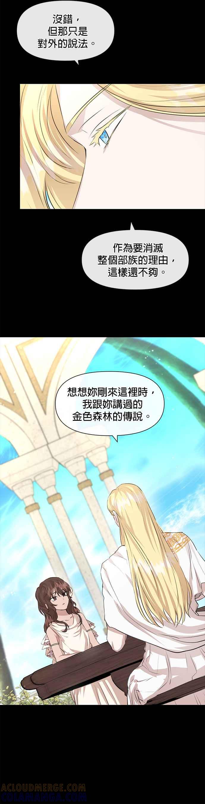 《金色森林》第23话 第3页