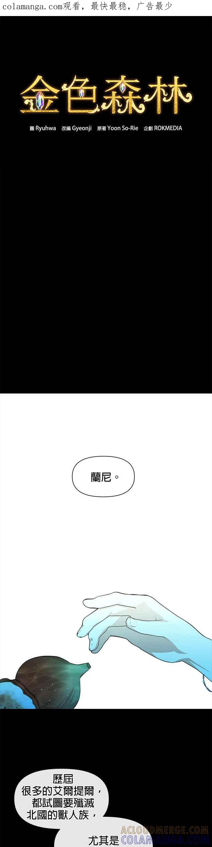 《金色森林》第23话 第1页