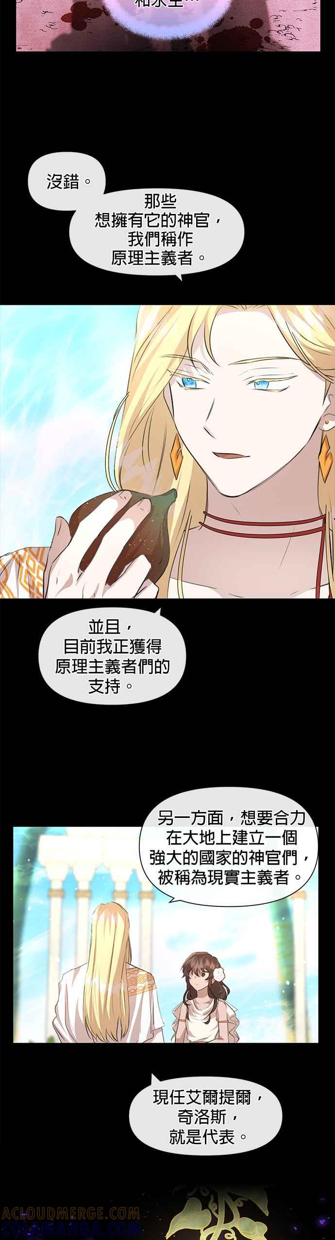 《金色森林》第23话 第5页