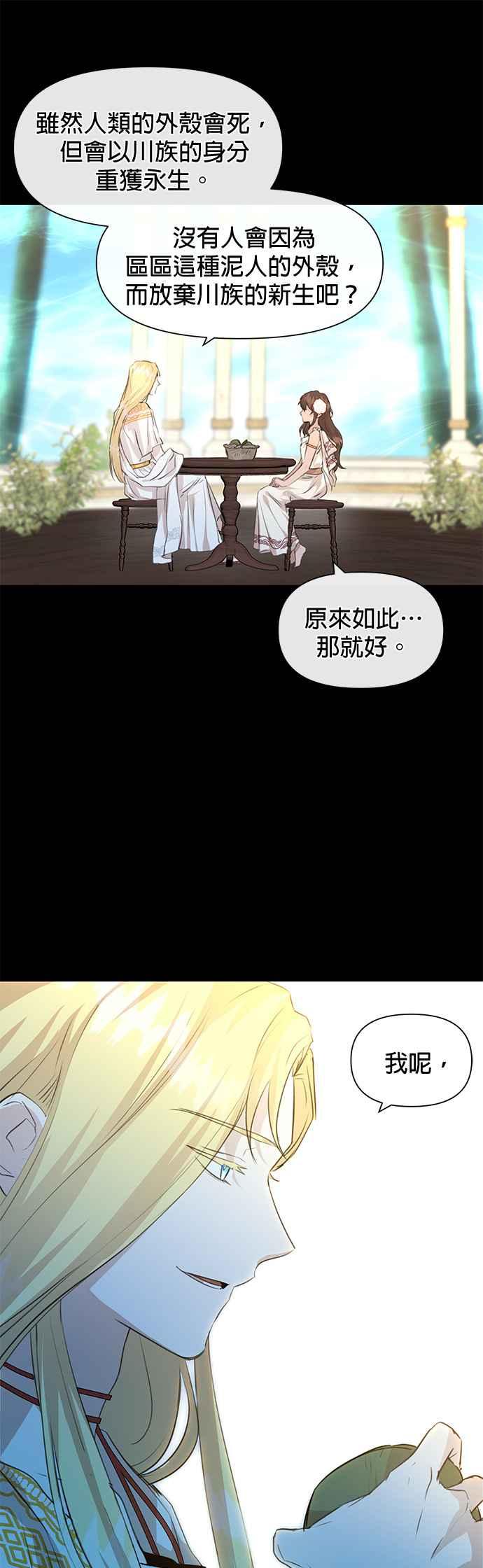 《金色森林》第23话 第10页
