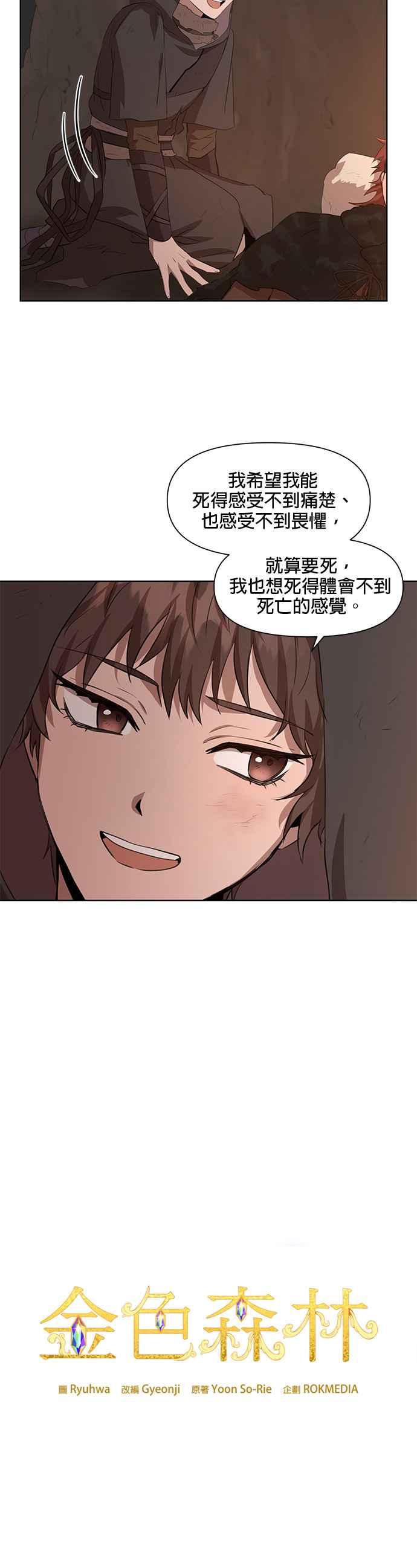 《金色森林》第5话 第2页