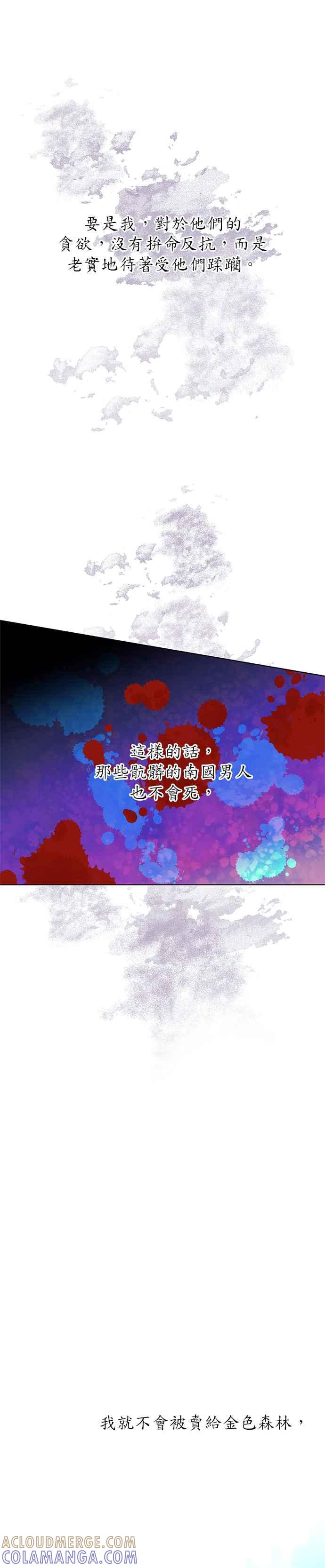 《金色森林》第5话 第7页