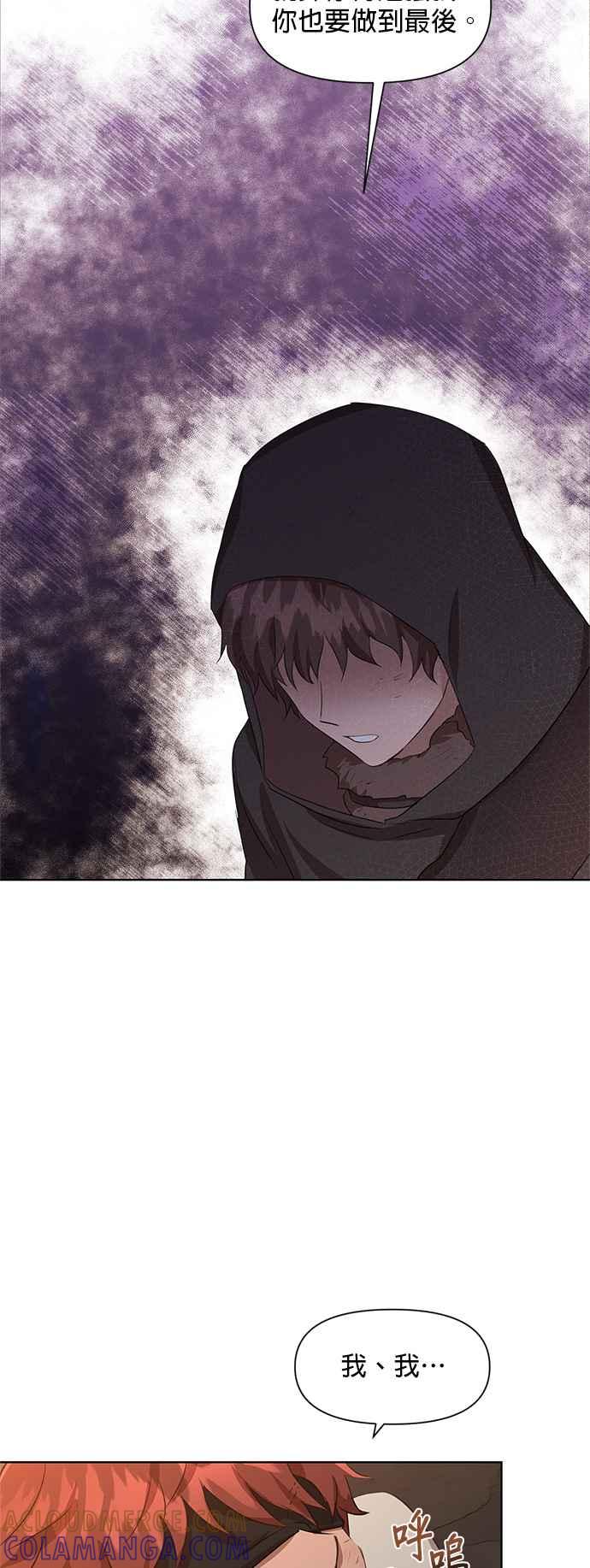 《金色森林》第5话 第19页