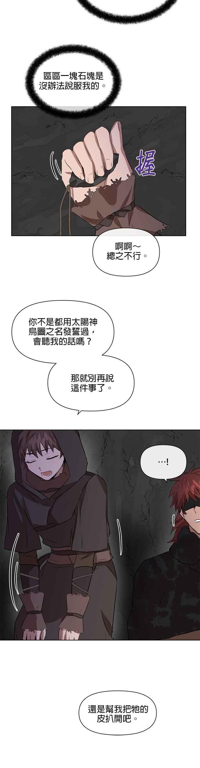 《金色森林》第6话 第18页