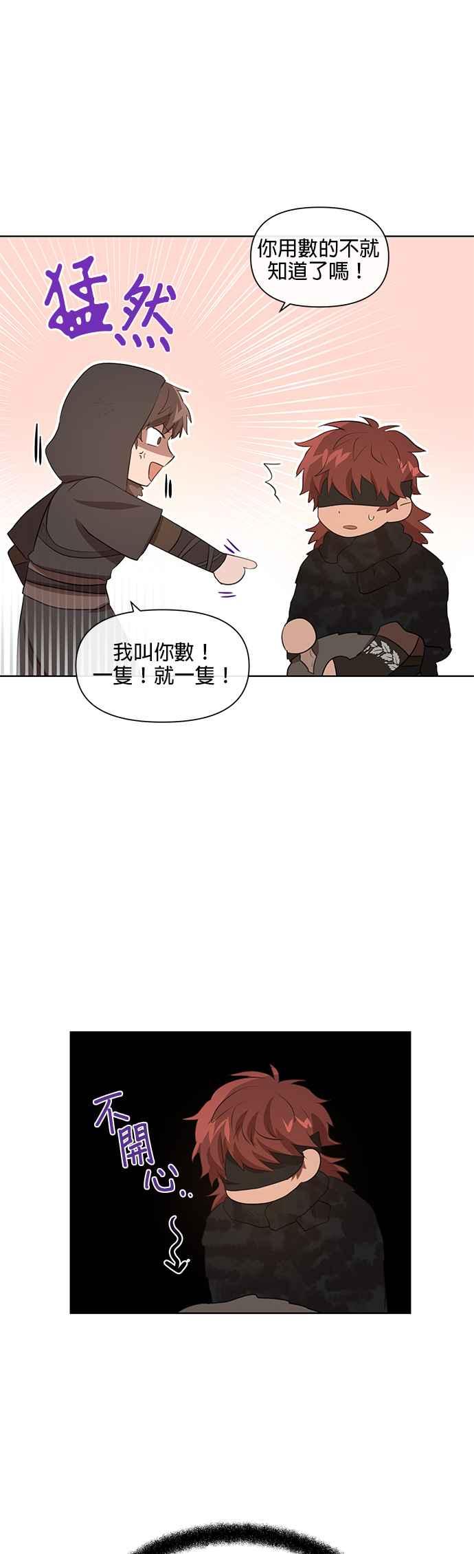 《金色森林》第6话 第22页
