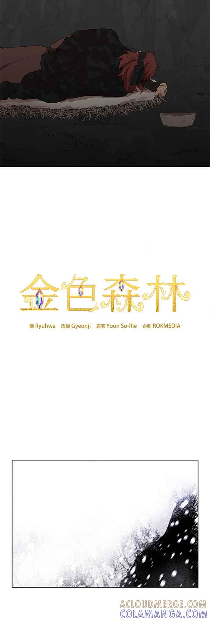 《金色森林》第6话 第5页